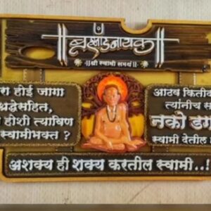 Nako Dagmagu with Swami Murti - Wooden Mural