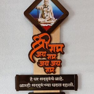 Gondavalekar Maharaj - Shri Ram Jay Ram Square Photo