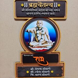 Gondavalekar Maharaj - Chaitanyat ahe Ram