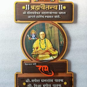 Bramhachaitanya - Gondvalekar Maharaj - Name plate