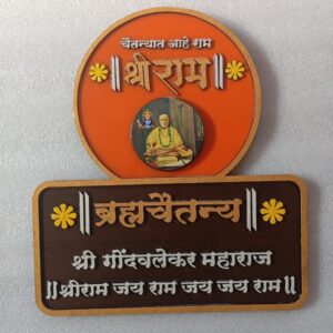 Bramhachaitanya - Gondvalekar Maharaj