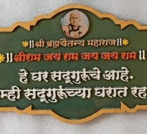 Shree Bramhachaitanya - Gondvalekar Maharaj - Green