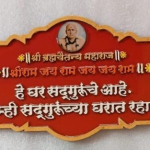 Shree Bramhachaitanya - Gondvalekar Maharaj - Red