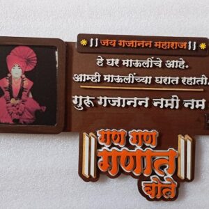 Shree Gajanan Maharaj - Gan Gan Ganat Bote