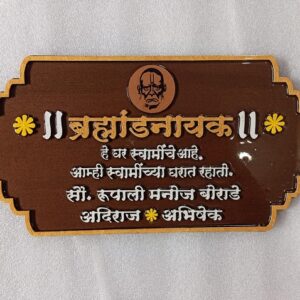 Brahmandnayak - Brown BG