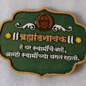 Brahmandnayak - Welcome Plate - Green