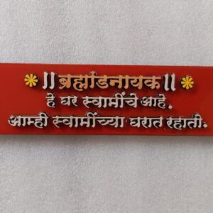 Bramhandnayak - Welcome plate
