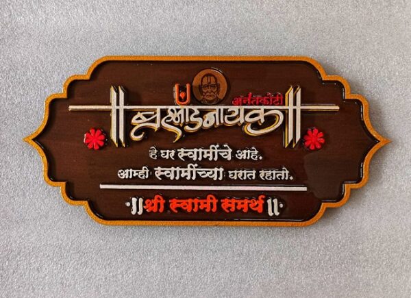 Bramhandnayak - Shree Swami Samarth