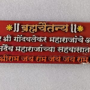 Brahmachaitanya - Shree Gondvalekar Maharaj - Orange