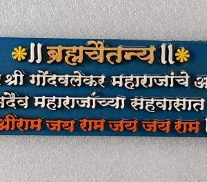 Brahmachaitanya - Shree Gondvalekar Maharaj - Blue