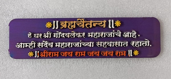 Brahmachaitanya - Shree Gondvalekar Maharaj - Purple