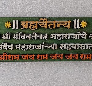 Brahmachaitanya - Shree Gondvalekar Maharaj - Green