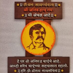 Shree Anirudhay Namah - Mi Ambadnya Ahe