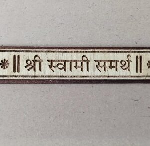 Shree Swami Samarth - Wooden Door Plate
